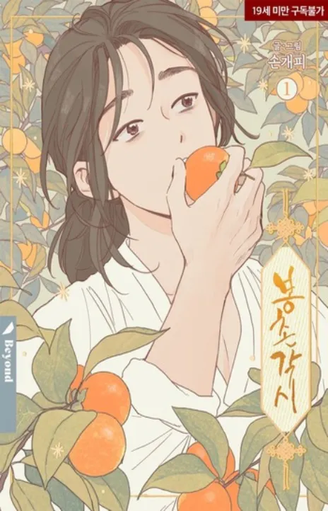 Bongchon Bride PT-BR Cover Image