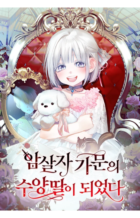 Adopted by a Murderous Duke Family Cover Image