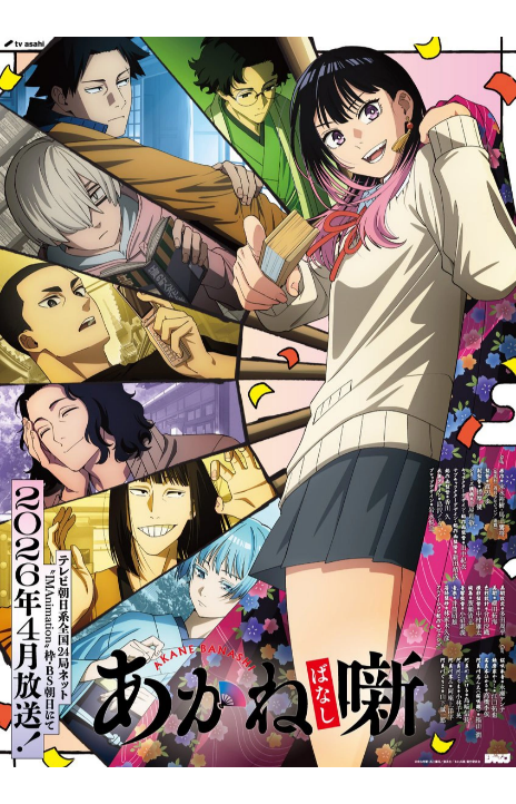 Akane banashi Cover Image