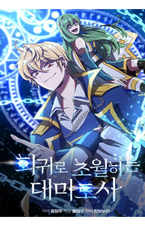 Archmage Transcending Through Regression Cover Image