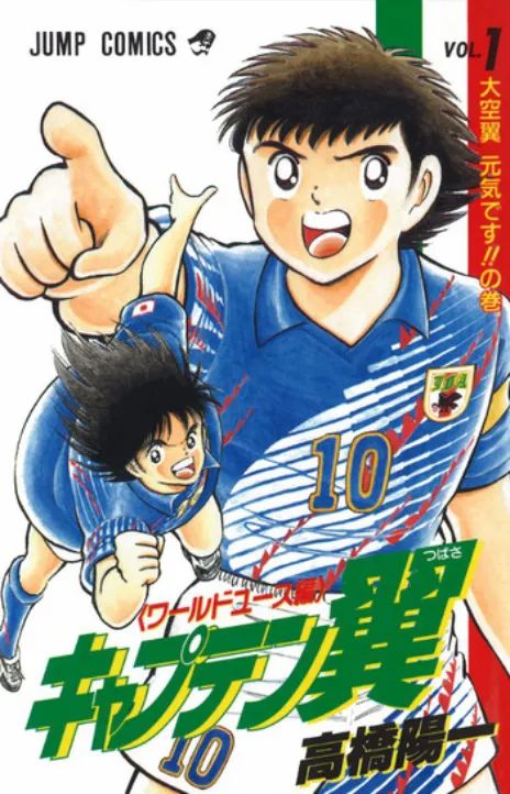 Captain Tsubasa FR Cover Image