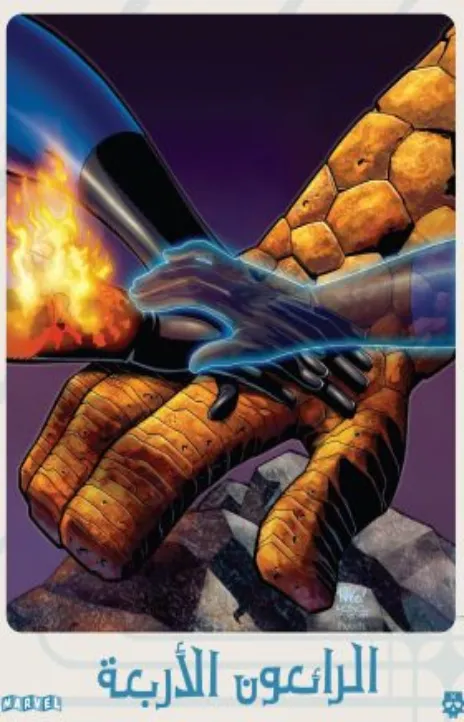 Fantastic Four AR Cover Image