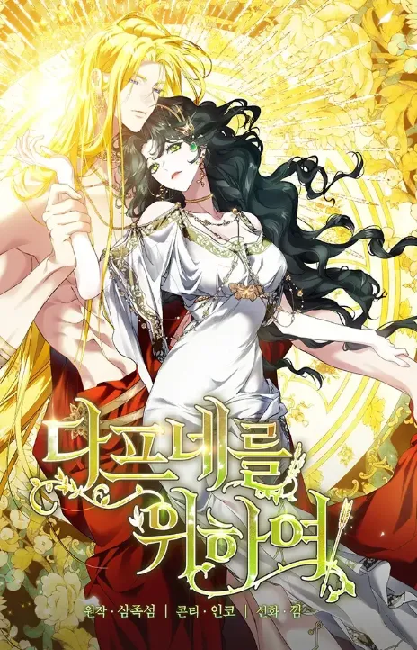 For the Goddesses: For Daphne AR Cover Image