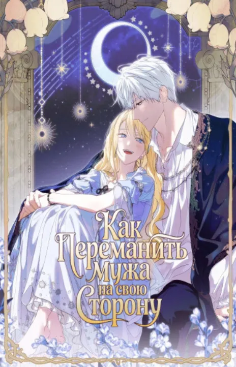 How to Win My Husband Over AR Cover Image