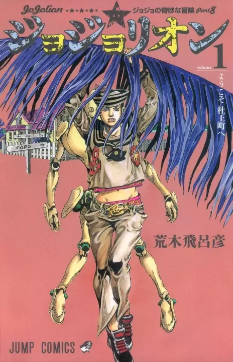 JoJo no Kimyou na Bouken: JoJolion Cover Image