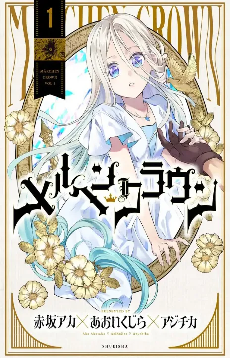 Marchen Crown AR Cover Image