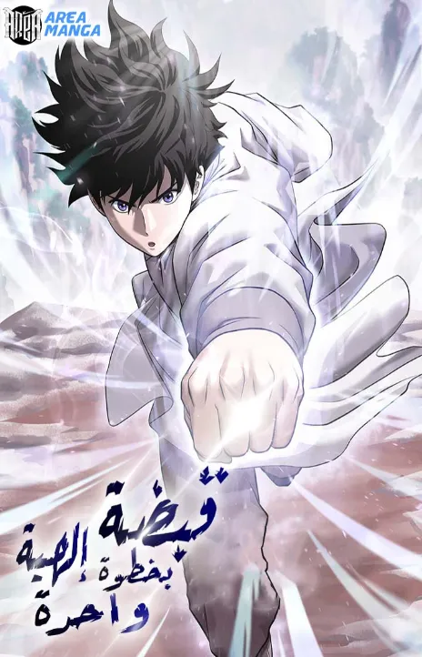One Step Divine Fist AR Cover Image
