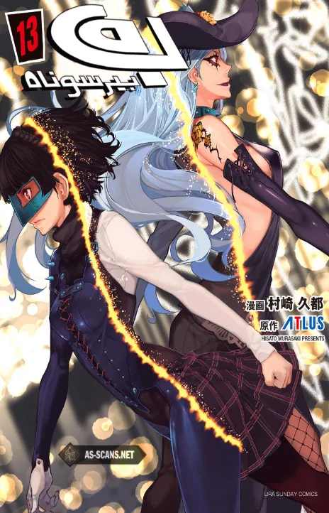 Persona 5 AR Cover Image