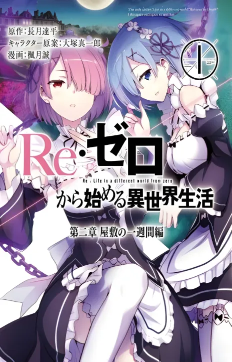 Re:ZERO AR Cover Image
