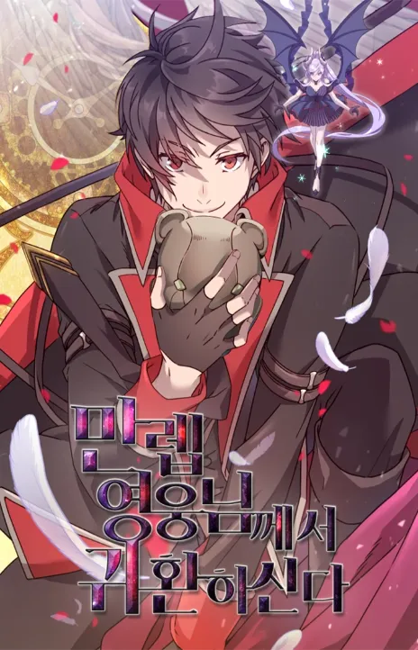The Max Level Hero Strikes Back AR Cover Image