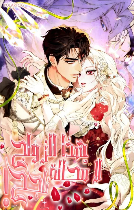 This Marriage Must Succeed AR Cover Image