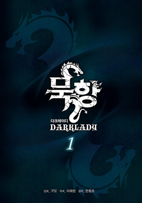 Mookhyang: Dark Lady Cover Image