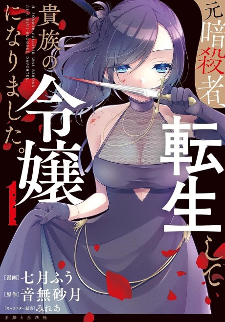 Once an Assassin, Now a Royal Nanny AR Cover Image