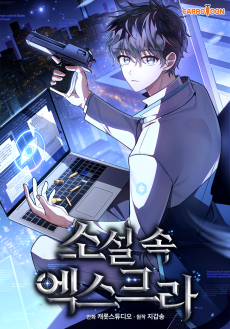 The Novel's Extra Cover Image