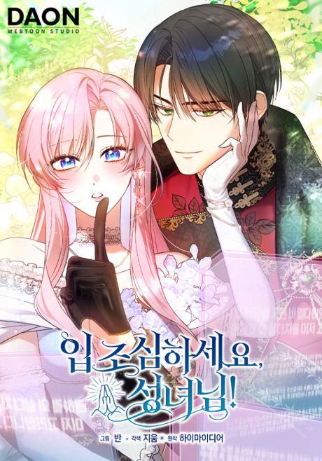 ‏Hush Now, Saintess AR Cover Image