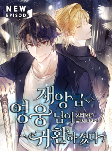 The Return of the Disaster-Class Hero Cover Image