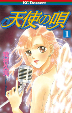 Angel Voice FR Cover Image