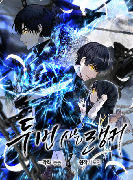 Second Life Ranker ID Cover Image