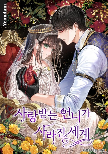 The World Without My Sister Who Everyone Loved Cover Image