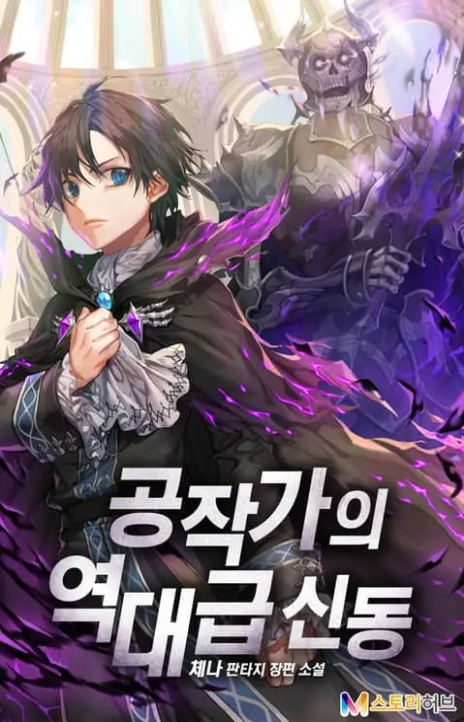 Dukedom's Legendary Prodigy FR Cover Image