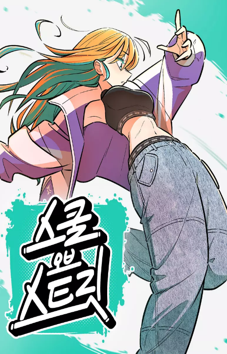 Skool of Street Cover Image