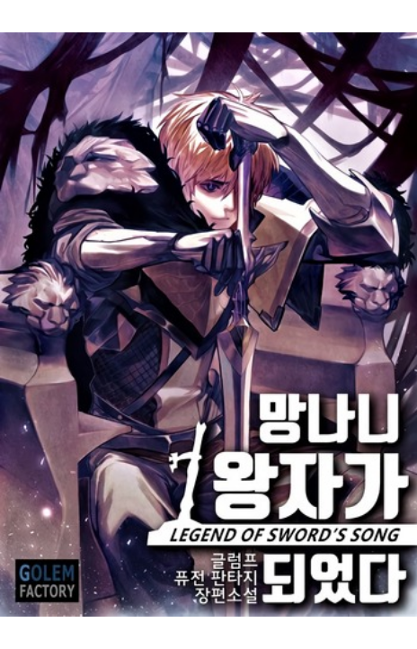 I Became the First Prince Cover Image