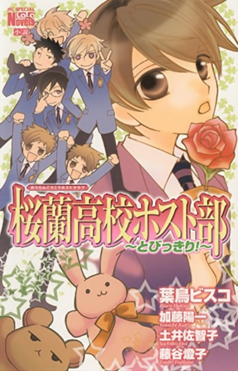 Ouran High School Host Club Cover Image