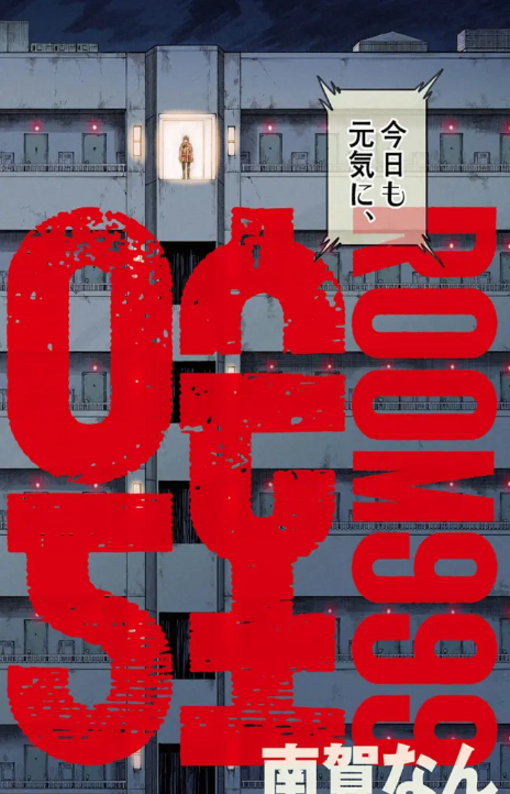Room 999 Cover Image