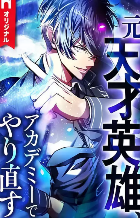 The Hero Starts Over at the Academy Cover Image