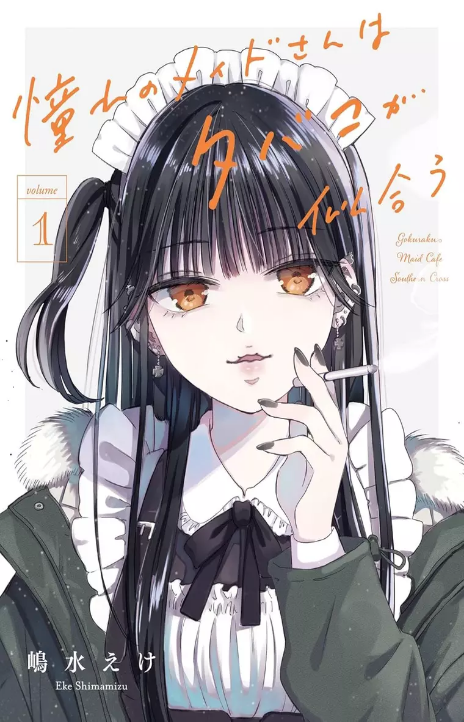 The Maid I Admire Looks Good with a Cigarette Cover Image