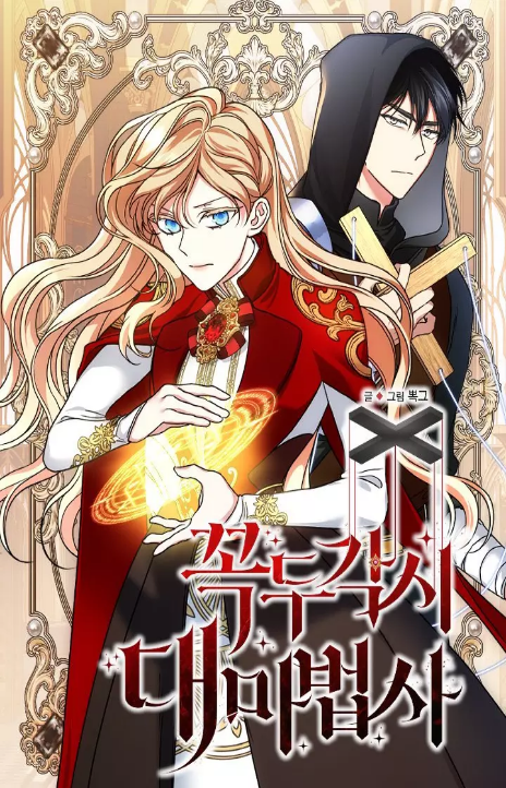 Puppet Archmage Cover Image