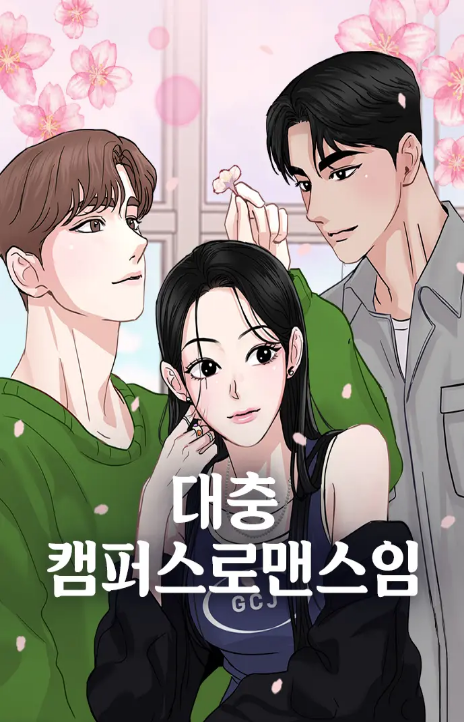 This Is a Campus Romance Series Cover Image