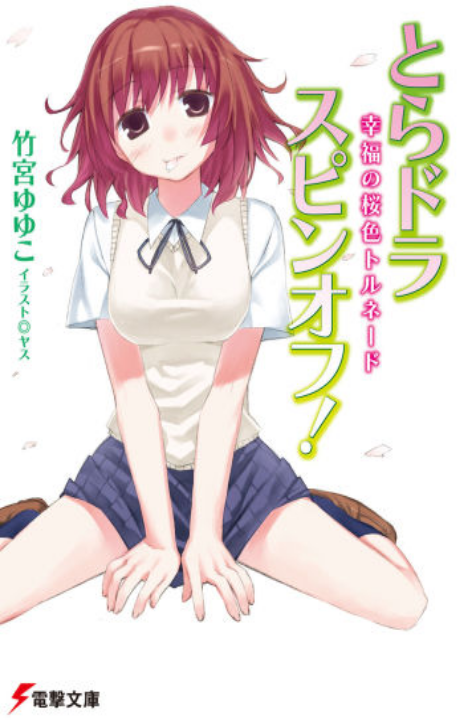 Toradora Cover Image
