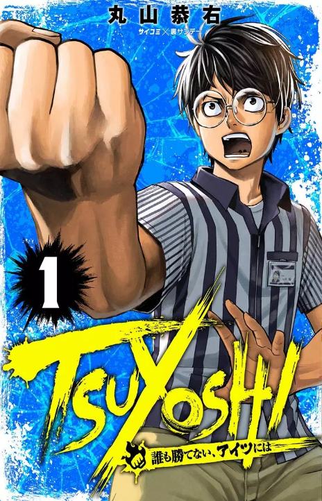 TSUYOSHI Cover Image