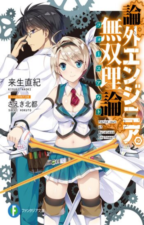 National Rank Labyrinth Engineer ES Cover Image