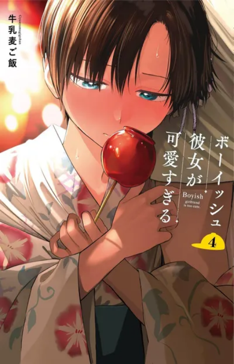 Boyish Girlfriend Cover Image