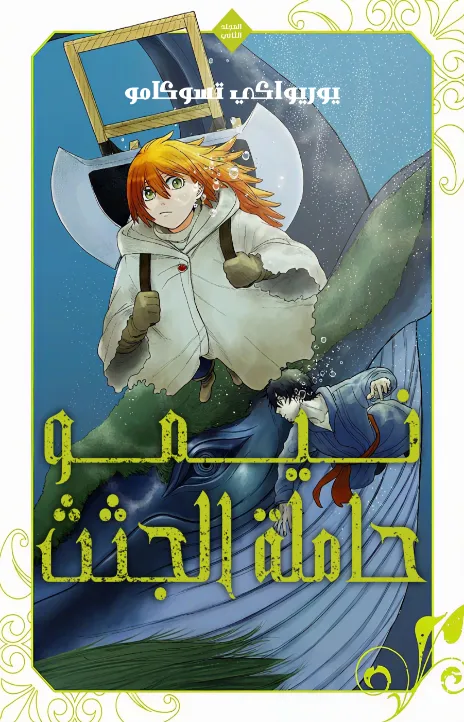 Shitai Katsugi no Nemu AR Cover Image