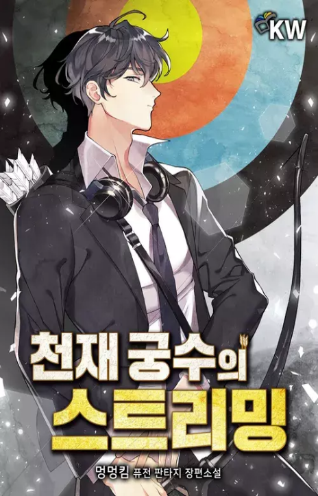 Genius Archer’s Streaming Cover Image