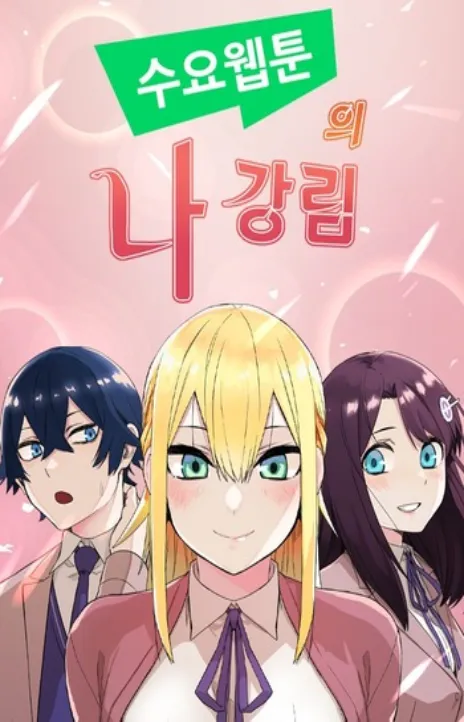 Suyo Webtoon-ui Na Kang-Rim Cover Image