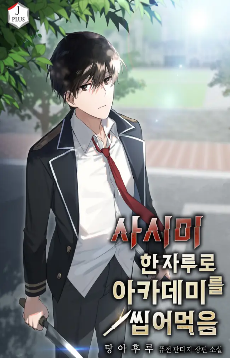 The Academy’s Sashimi Sword Master Cover Image