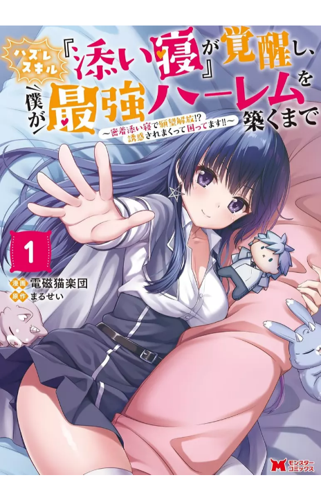 Hazure Skill Soine Cover Image