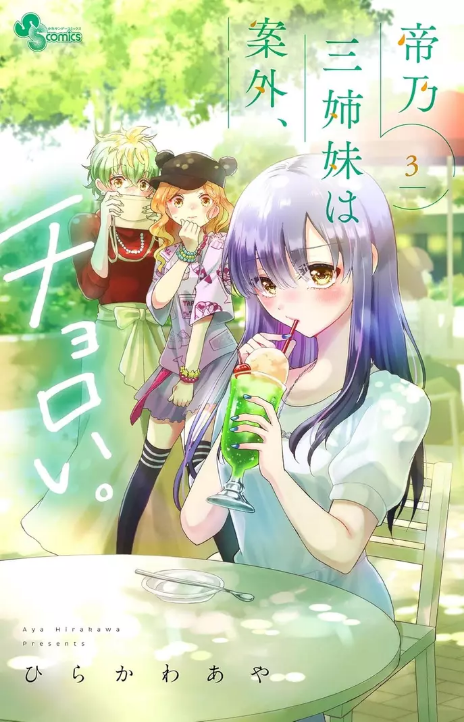 Dealing with Mikadono Sisters Is a Breeze Cover Image