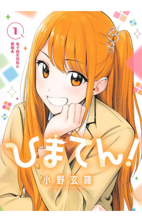 Hima-Ten Cover Image