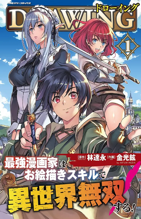 Drawing: The Strongest Mangaka Cover Image