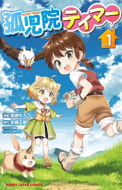 Kojiin Tamer Cover Image