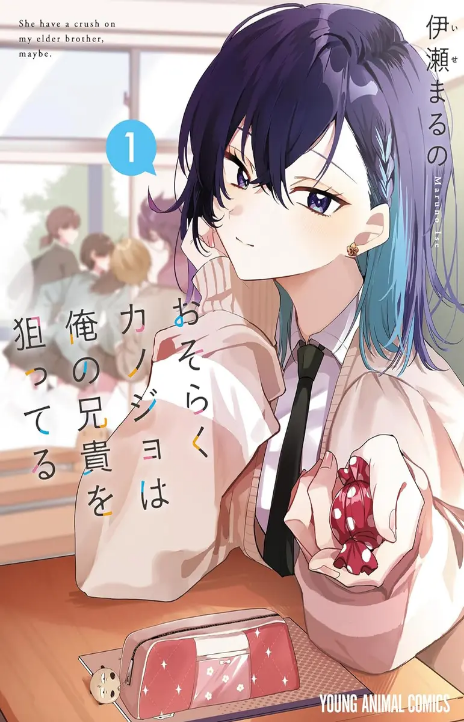 She Has a Crush on My Brother Cover Image