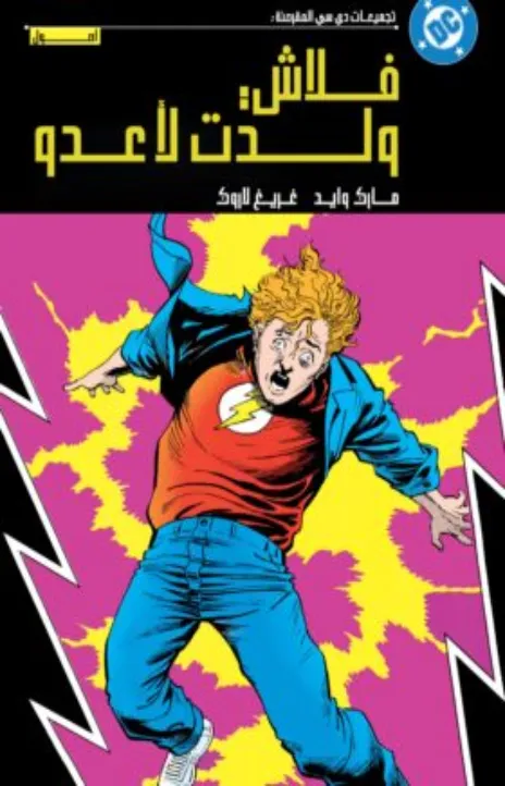 Flash: Born To Run AR Cover Image