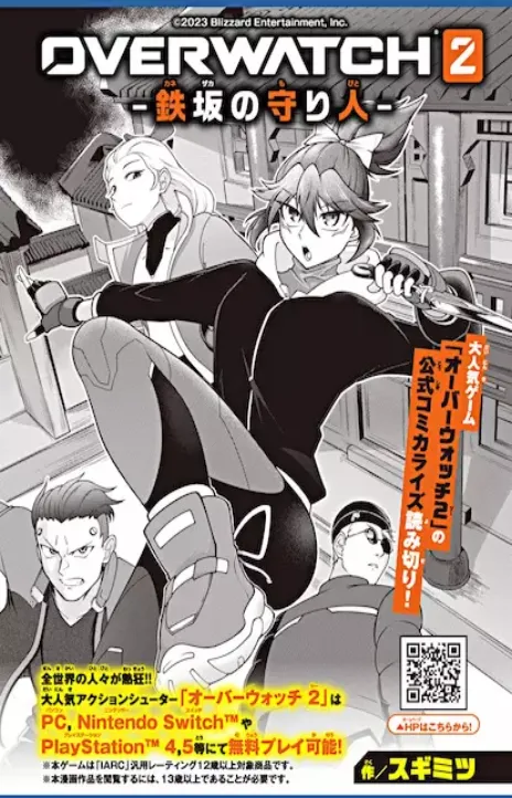 Overwatch_ Vereint DE Cover Image